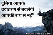 Hindi motivational shayari download | shayari-wala - Shayari | hindi love shayari | sad shayari | motivational shayari