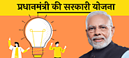 PM Modi Yojana 2020 | Pradhan Mantri Sarkari Yojana in Hindi
