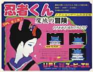 1984 - Ninjakun Majou no Bouken (Arcade, UPL)