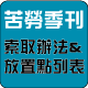 冰桶挑戰：失真的道德虛榮 | 苦勞網