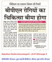 Hanumangarh News, Hanumangarh News Hindi, Hanumangarh Daily News Paper Patrika