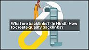What are backlinks? (in Hindi) How to create quality backlinks? |