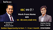 IBC kya hai और IBC क्यों ज्वाइन करना चाहिए ? पूरी जानकारी हिंदी में.