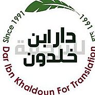 Dar Ibn Khaldun For Translation دار ابن خلدون للترجمةTranslator in Amman, Jordan