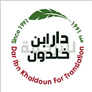 Dar Ibn Khaldun for Translation Logo