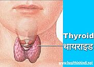 थायराइड के 6 कारण लक्षण उपचार : What Is Thyroid In Hindi » Health In Hindi.net