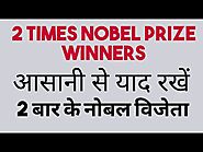 How to Remember Nobel Winners | 2 Times Nobel Winners