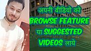 Get Your Videos on Browse Feature or Suggested Videos [2020]