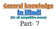 Gk in Hindi | current affairs in Hindi | Question set- 7