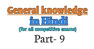 Gk in Hindi | current affairs in Hindi| Question set-9