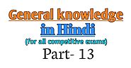 Gk in Hindi | current affairs in Hindi| Question set-13