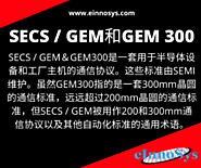 SECS / GEM和GEM 300