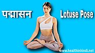 पद्मासन लगाने का आसान तरीका और फायदे (Padmasana In Hindi) » Health In Hindi.net