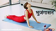 भुजंगासन के फायदे करने की विधि और सावधानियाँ (Bhujangasana Benefits In Hindi) » Health In Hindi.net