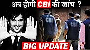 Sushant Singh Rajput Suicide Case: : गृह मंत्री अमित शाह ने CBI जांच की मांग वाली चिट्ठी कार्रवाई के लिए आगे बढ़ाई