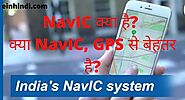 NavIC Kya Hai Hindi | NavIC App, GPS me Kon accha Hai