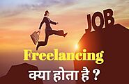 फ्रीलांसिंग क्या होता है और इससे पैसे कैसे कमाएं - Freelancing in hindi