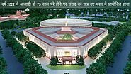 New Parliament Building : आत्मनिर्भर भारत और स्थानीय शिल्पकारी का प्रतीक होगा नया संसद भवन: लोकसभा अध्यक्ष - Trusted ...