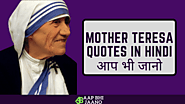 Mother Teresa Quotes in Hindi - आप भी जानो - Aap Bhi Jaano
