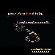 Chai pe shayari for chai lovers | shayarikingdom.com - Shayari Kingdom
