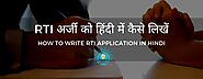 How to Write RTI Application in Hindi - RTI Guru