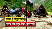 ट्रैक्टर को सीढ़ियों पर चला कर पहुंचा दिया Kedarnath, देखते रह गए लोग... | #Kedarnath Video |