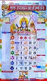 Lala Ramswaroop Calendar 2020 PDF in Hindi - Get Rojgar