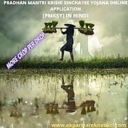 PRADHAN MANTRI KRISHI SINCHAYEE YOJANA ONLINE APPLICATION (PMKSY) IN HINDI 2020