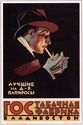 Vintage Russian cigarette advertising po...