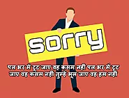 Vest 10+,Sorry Shayari, Status Quotes_ Heart Touching Hindi - Shayari.tech