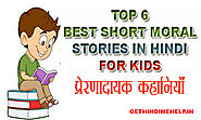 Top Best 6 moral stories in hindi for class 5 – 5वी कक्षा के लिए कहानिया