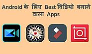 2020 Best Video बनाने Wala Apps Free मे Download करे