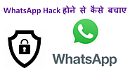 WhatsApp Hack होने से कैसे बचाए (Full Information)