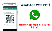 WhatsApp Web क्या है? और इसका इस्तमाल कैसे करे