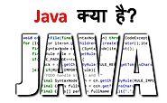 Java क्या है और केसे सीखे - Java In Hindi