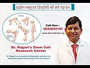 ड्यूशैन मस्कुलर डिस्ट्रॉफी की करें पहचान || Dr.BS Rajput || 9820850187 || #Stem cell therapy in DMD