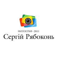 Фотограф Черкассы - ♞ профессиональный фотограф Сергей Рябоконь ♞