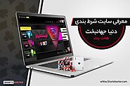 هات بت | سایت شرط بندی دنیا جهانبخت (Hotbet) - شرط برتر