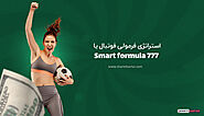 استراتژی فرمولی فوتبال | آموزش استراتژی smart formula 777 - شرط برتر