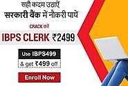 Ibps Clerk 2020 Online Coaching: Know How To Crack Ibps Exam In The First Attempt