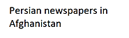 Here you can read all Persian newspapers in Afghanistan