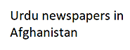 Here you can read all Urdu newspapers in Afghanistan