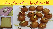 Gulab Jamun Recipe | Gulab Jamun Recipe With Bread | Fast and Easy Recipe for Gulab Jamun in Urdu