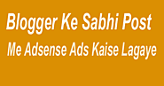 Blogger Blog Ke Sabhi Post Me Adsense Ads Kaise Lagaye