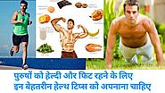 Health tips in Hindi for Man Body -