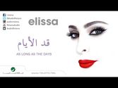 Elissa ... Add El Ayam | اليسا ... قد الايام