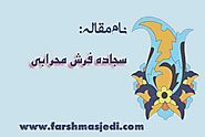 سجاده فرش محرابی به همراه ارائه لیست قیمت فرش سجاده ای مسجدی