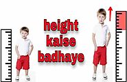 Height kaise badhaye - Height कैसे बढ़ाये