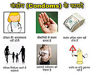 कंडोम (Condom) क्या है और कंडोम इस्तेमाल कैसे करते हैं इत्यादि