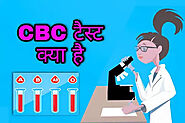 CBC test in hindi | CBC Test क्यों करवाया जाता है इत्यादि